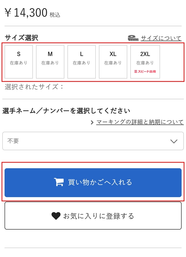 マーキングについて ご利用ガイド サッカーショップkamo