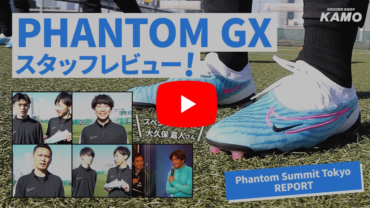 PHANTOM GX(ファントムGX)｜NIKE(ナイキ)｜サッカーショップKAMO