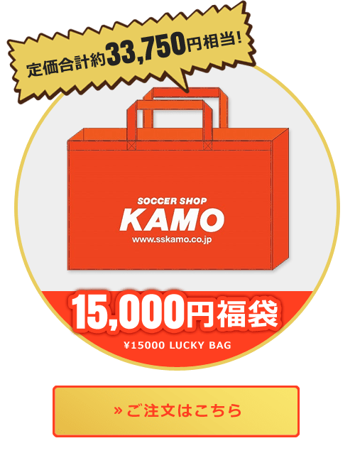 15000円福袋