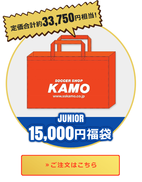 ジュニア 15000円福袋