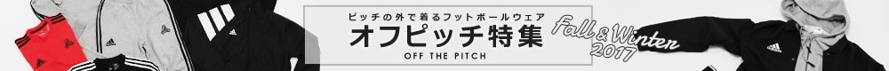 2017FW OFF PITCH