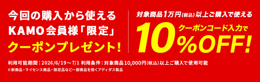 オンラインストア限定クーポン