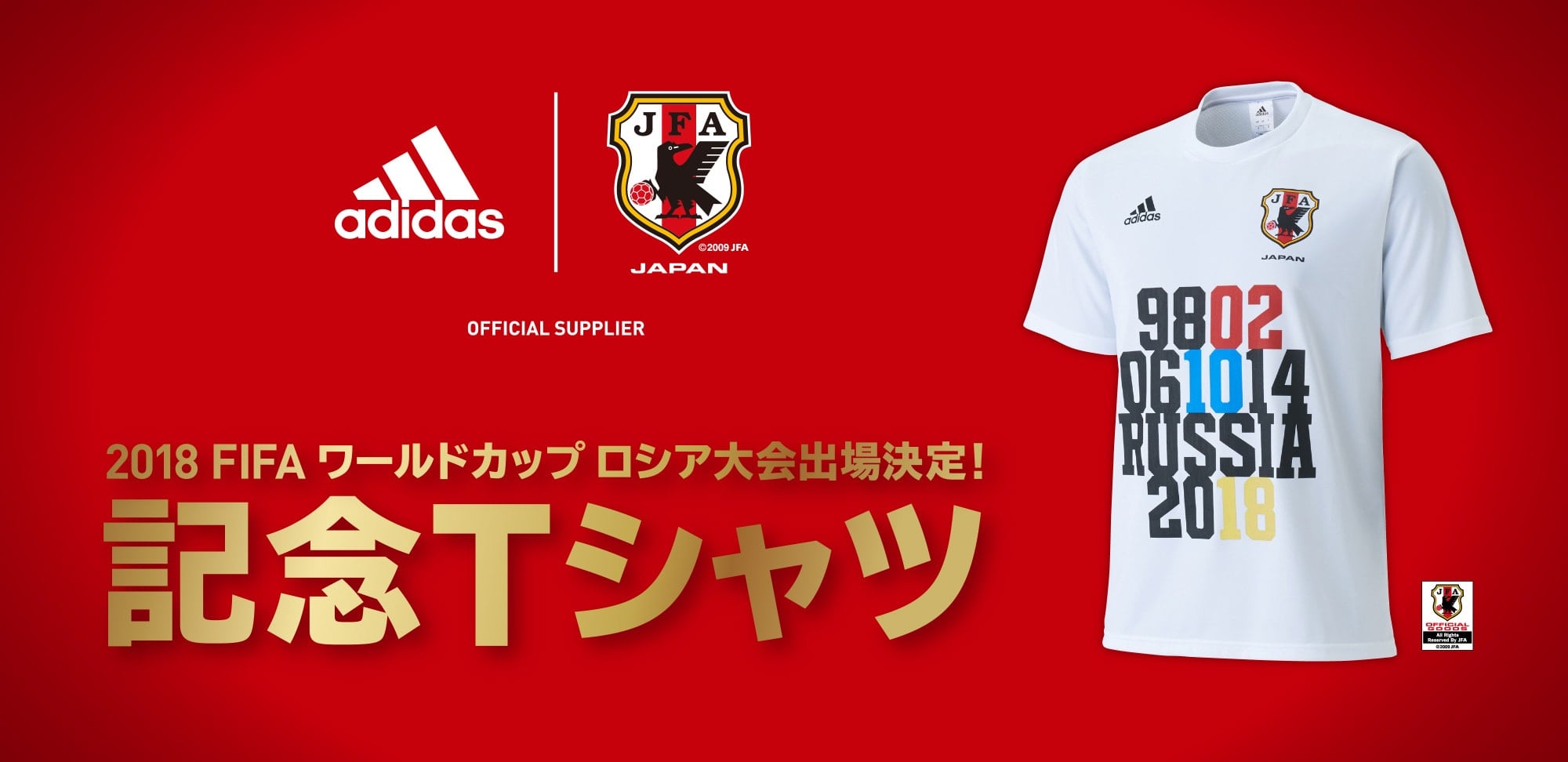 Adidas サッカー日本代表 18ロシア大会出場決定 記念tシャツ Soccer Shop Kamo