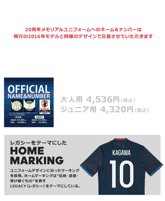 サッカー日本代表メモリアルユニフォーム Adidas Football Soccer Shop Kamo