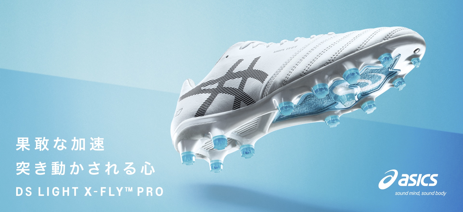 DS LIGHT X-FLY PRO(DSライト X-FLYプロ)｜asics(アシックス 