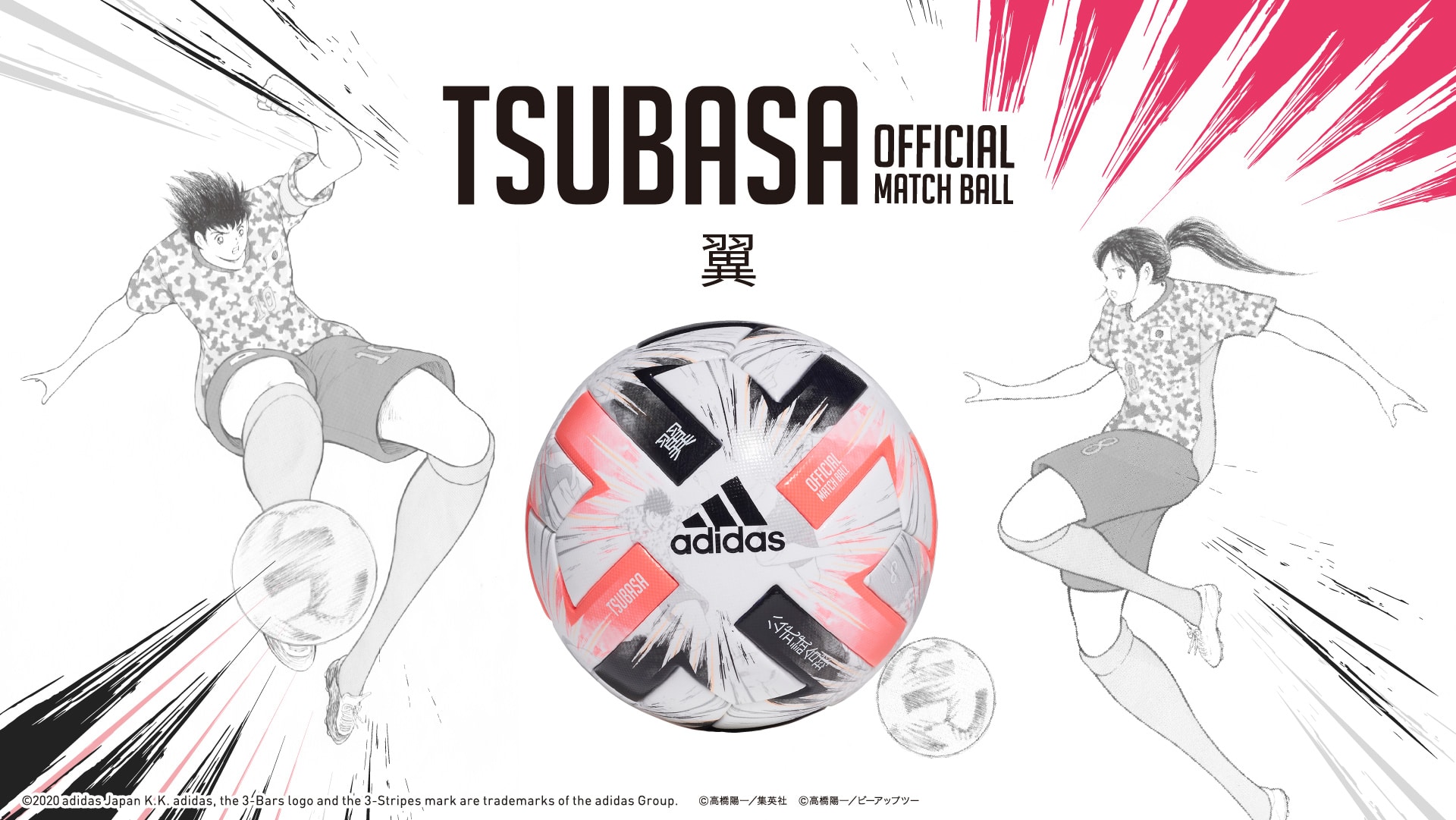 TSUBASA x キャプテン翼 スペシャルエディション（TSUBASA SPECIAL 