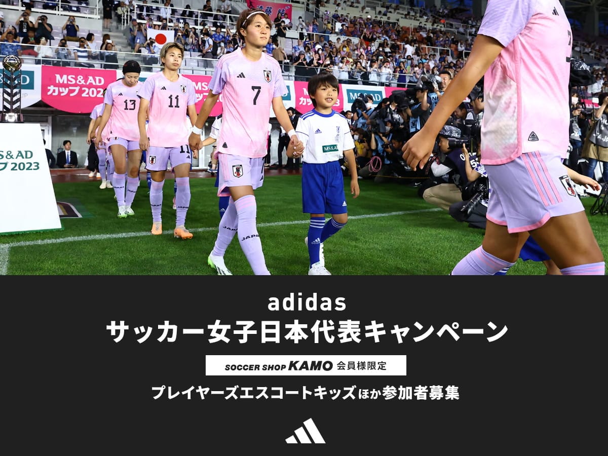 adidas サッカー女子日本代表キャンペーン