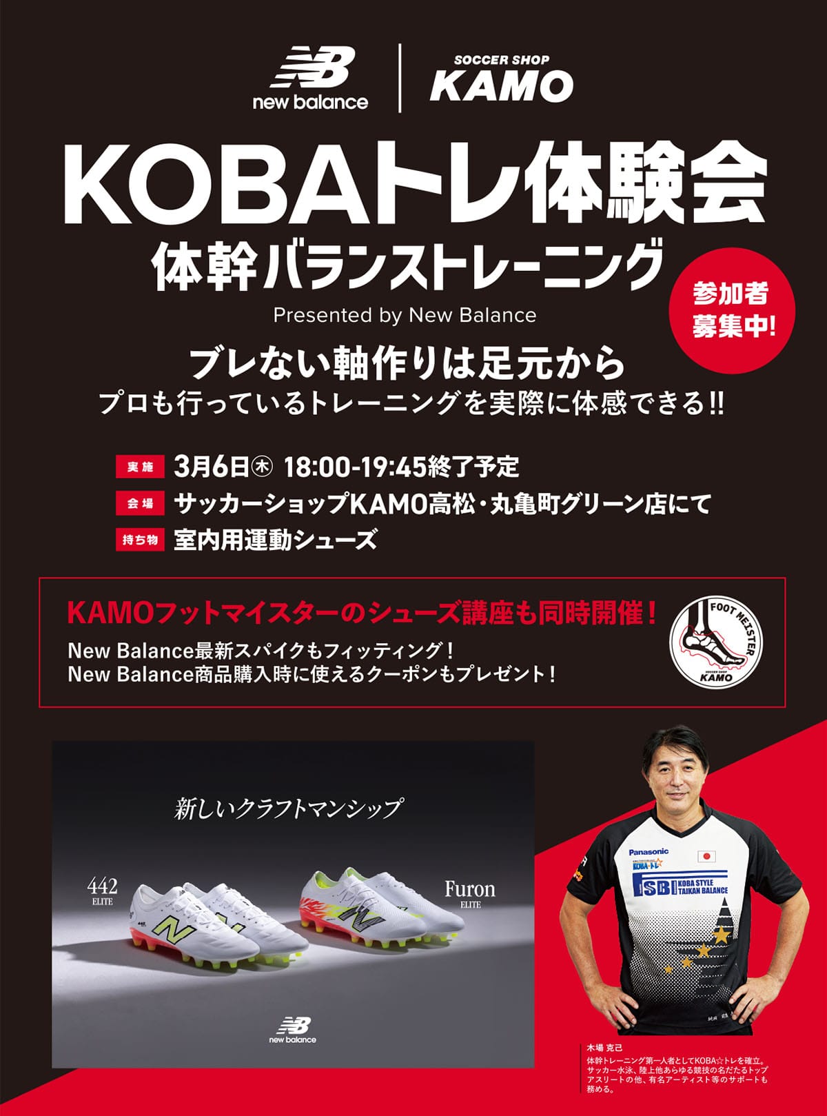 高松・丸亀町グリーン店「KOBAトレ体験会」