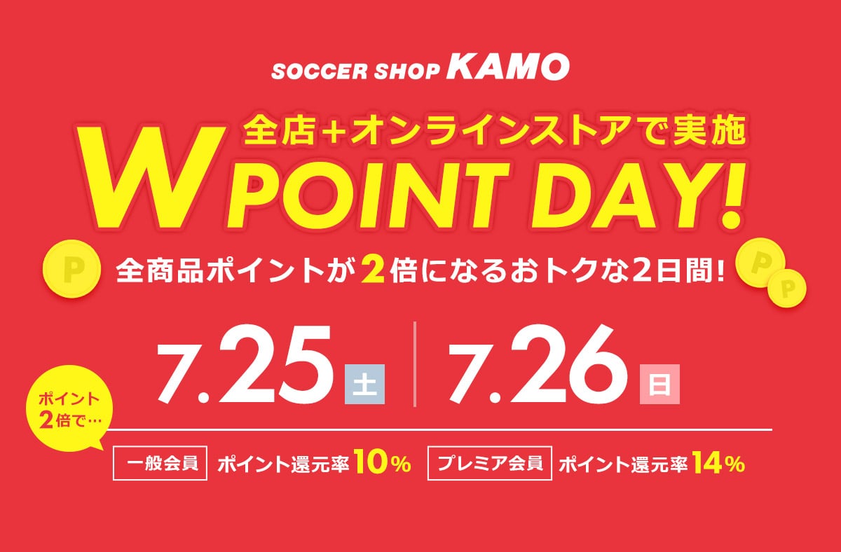 サッカーショップKAMO「グランドサマークリアランス2020」