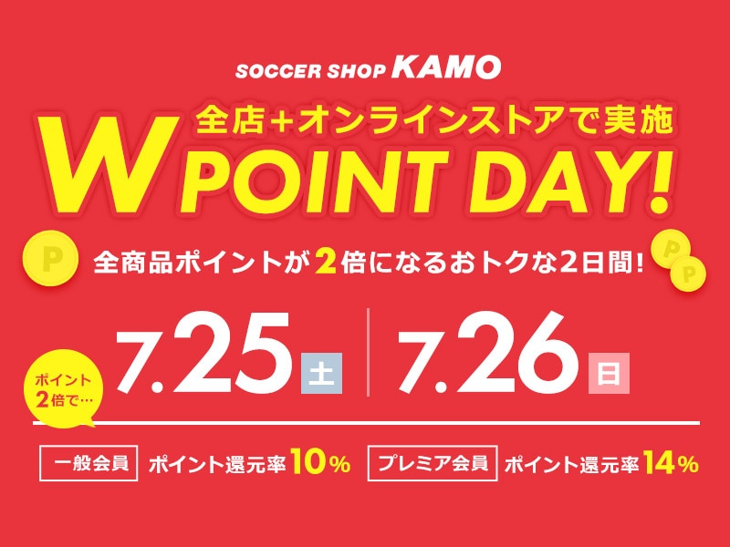 サッカーショップKAMO「グランドサマークリアランス2020」