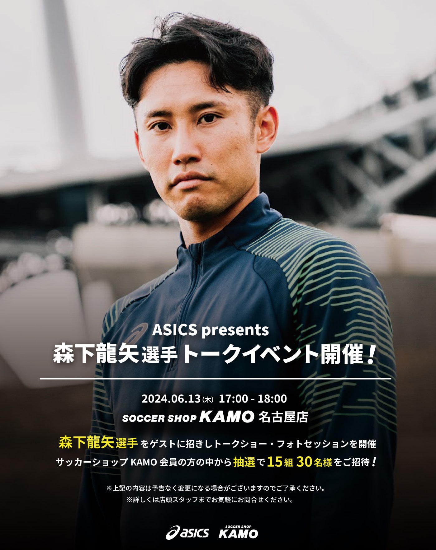 アシックス 森下選手イベント