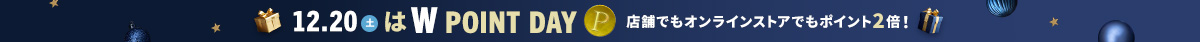 12/20(土)はWポイントデー！