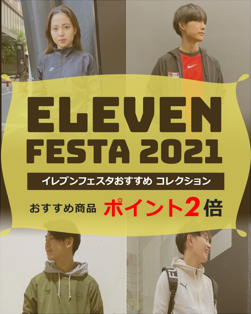 サッカーショップKAMO｜『ELEVEN FESTA 2021』おすすめコレクション