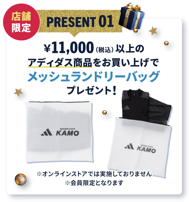 サッカーショップKAMO「2025 クリスマスフェア」