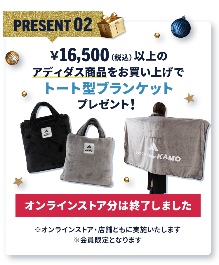 クリスマスフェア 2025 | サッカーショップKAMOオンラインストア