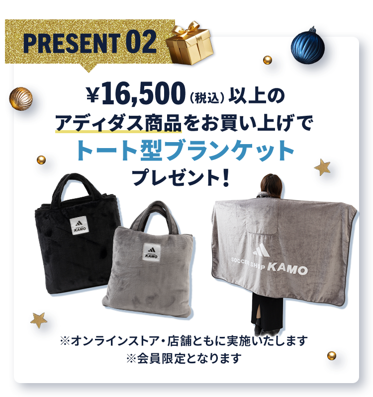 サッカーショップKAMO「2025 クリスマスフェア」