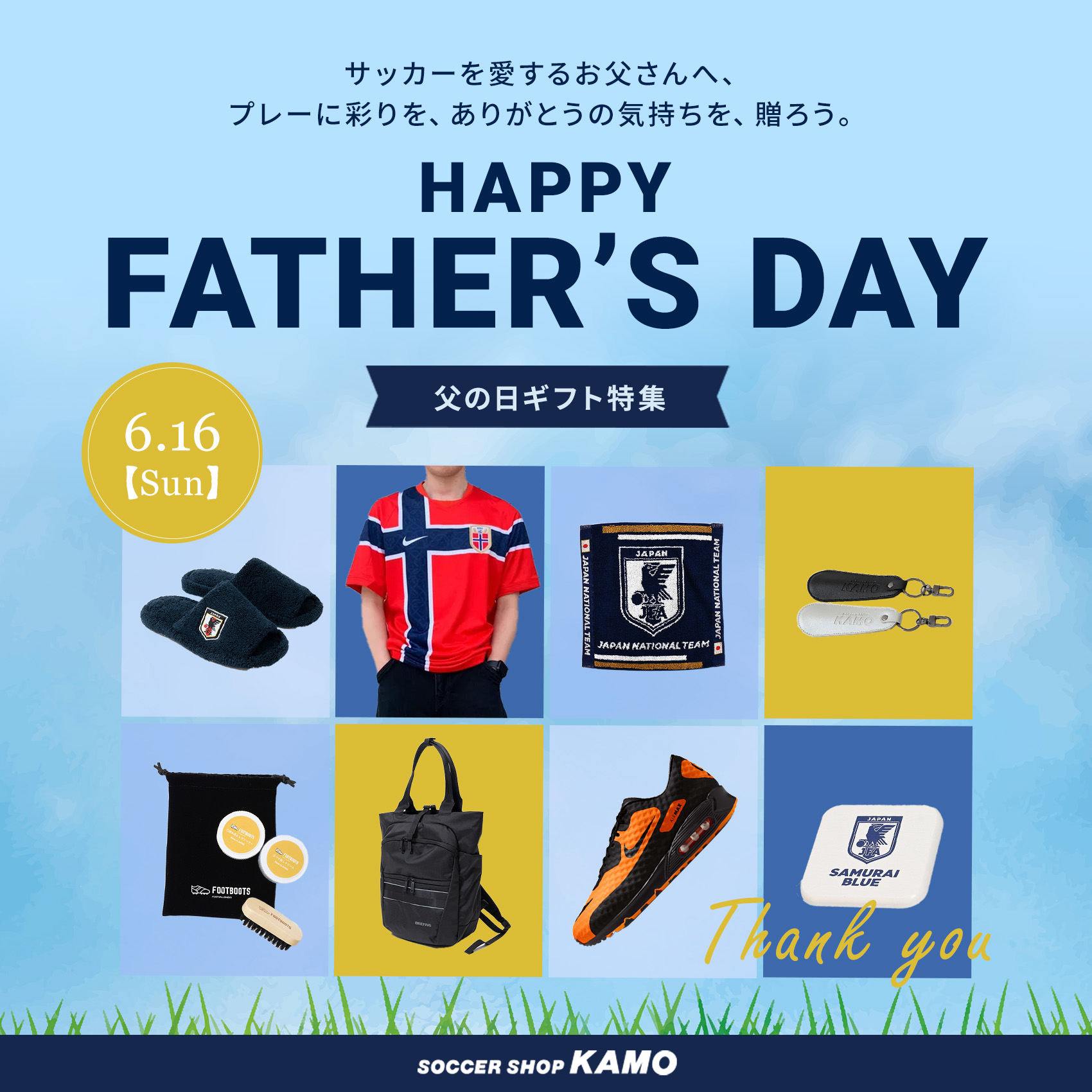 サッカーショップKAMO「父の日ギフト特集 2026」