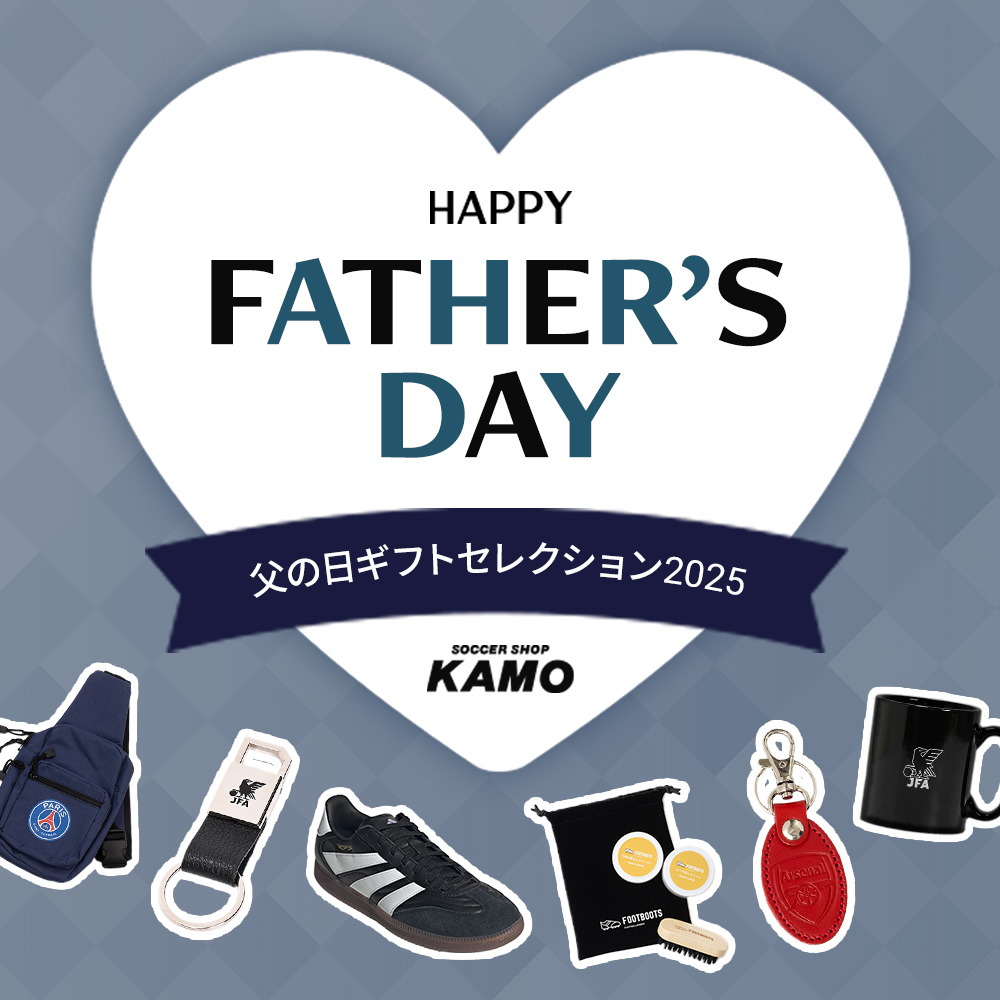 サッカーショップKAMO「父の日ギフト特集」