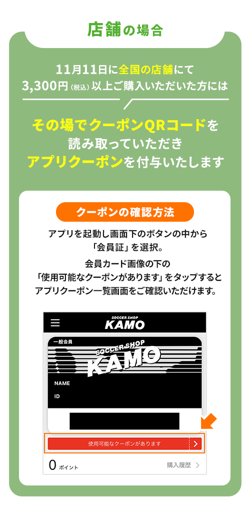 サッカーの日 2023 | サッカーショップKAMOオンラインストア／サッカーショップKAMO