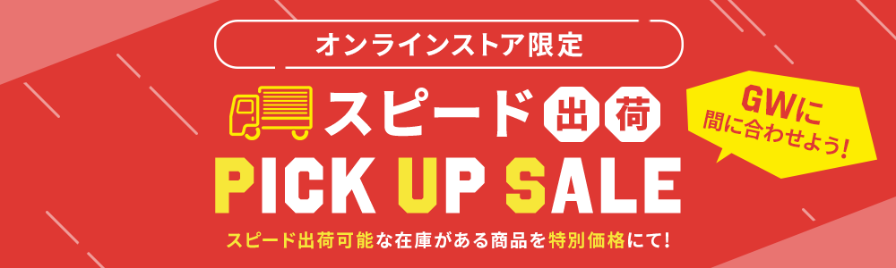 サッカーショップKAMO「GWフェア」オンラインストア限定スピード出荷セール