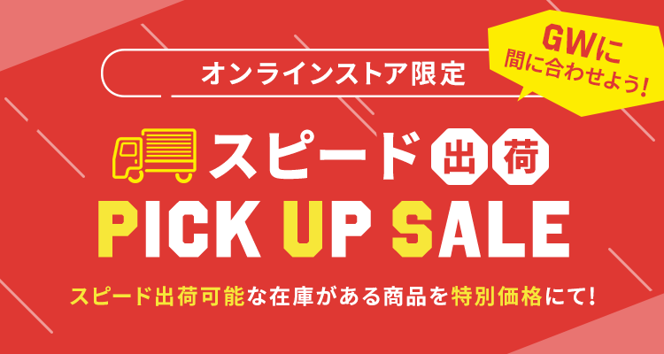 サッカーショップKAMO「GWフェア」オンラインストア限定スピード出荷セール