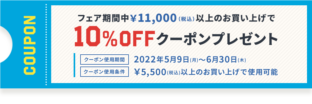 サッカーショップKAMO「GWフェア」Wポイントデー