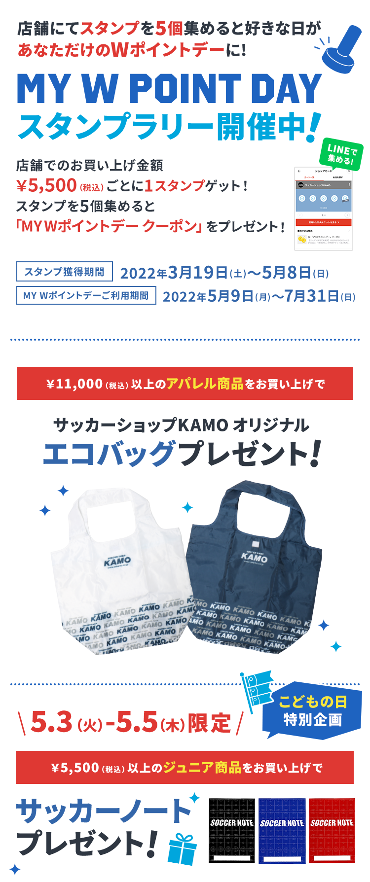 サッカーショップKAMO「GWフェア」オンラインストア限定スピード出荷セール