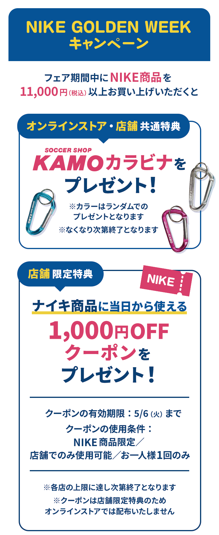 サッカーショップKAMO「2025 GWフェア」