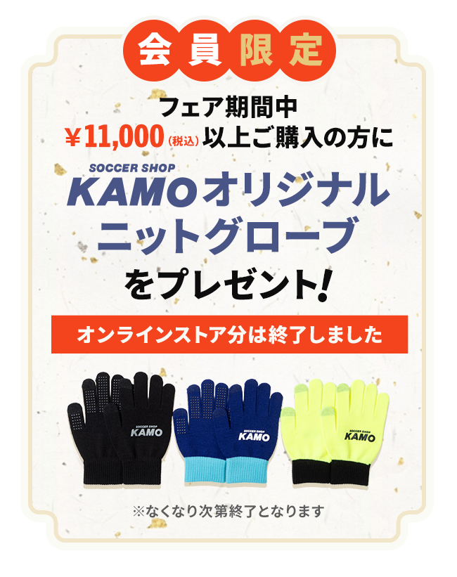 ニューイヤーフェスタ 2026 | サッカーショップKAMOオンラインストア