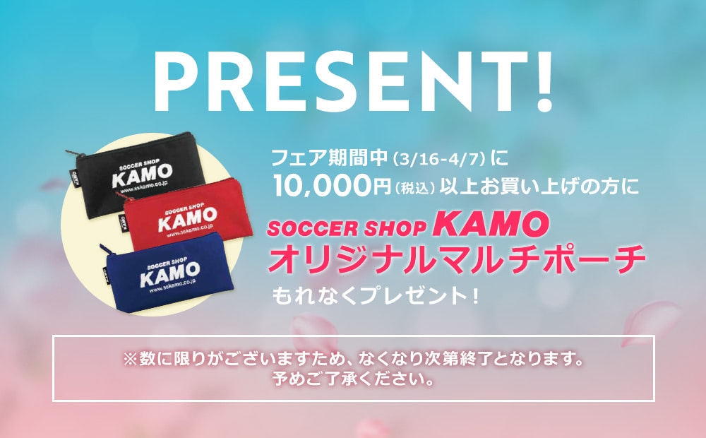 サッカーショップKAMO ニューシーズンオープニングフェア2019