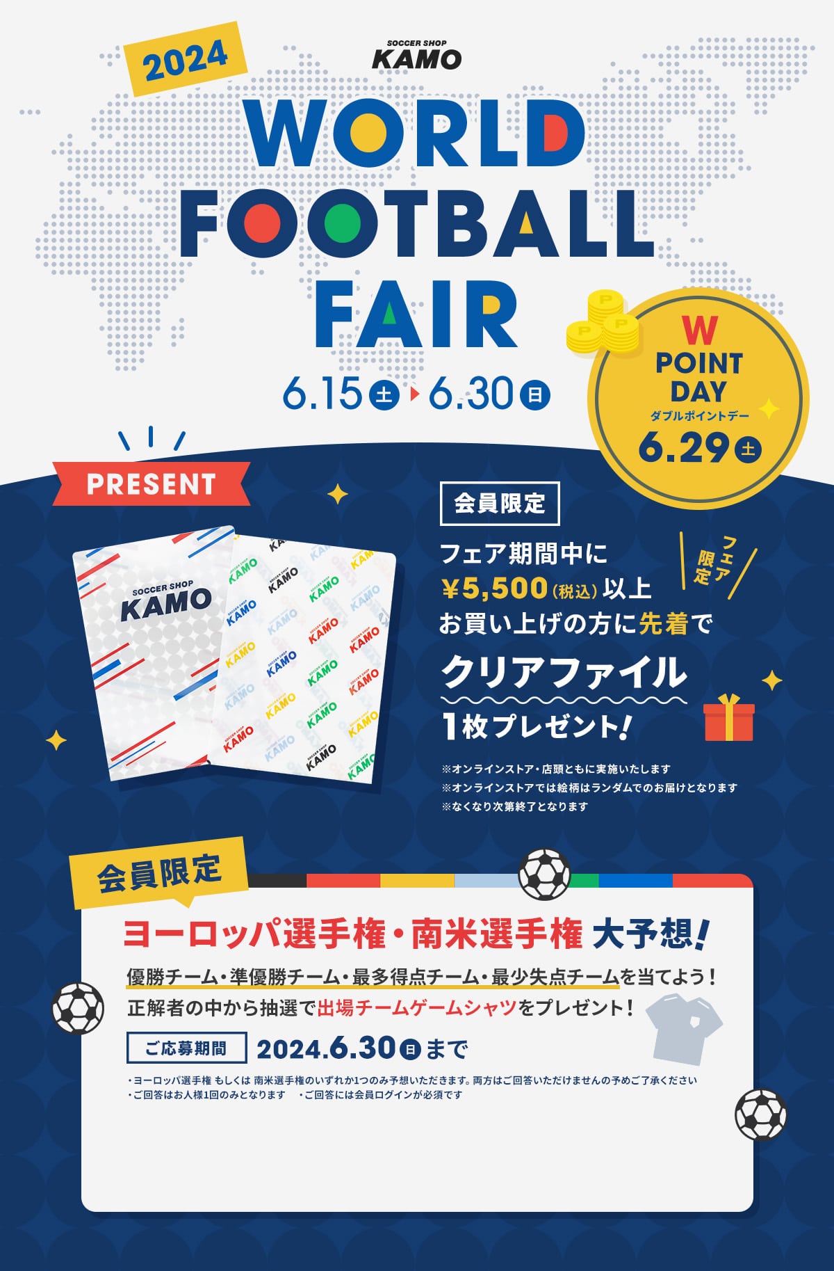 サッカーショップKAMO「ワールドフットボールフェア2024」