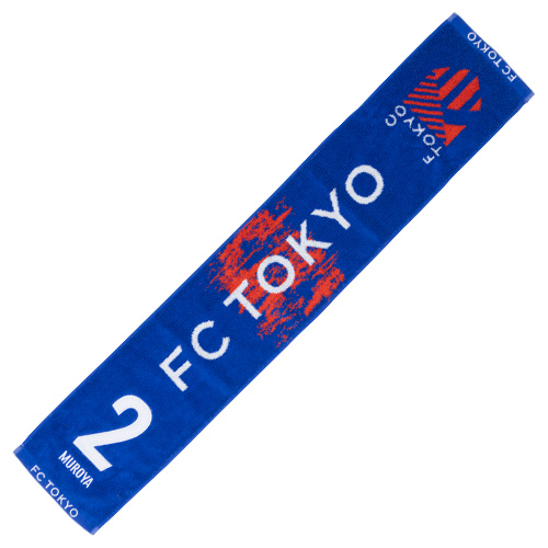 FC東京 2025 タオルマフラー #2 室屋 成