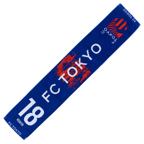 2025 FC東京 タオルマフラー #18 橋本 拳人