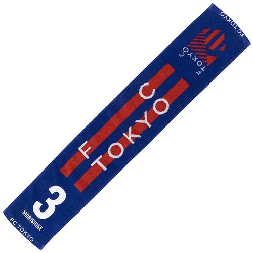 2024 FC東京 ナンバータオルマフラー #3 MORISHIGE