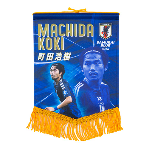 プレーヤーズペナント 町田浩樹