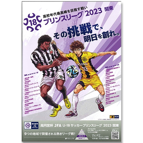 2023 プリンスリーグ関東 プログラム