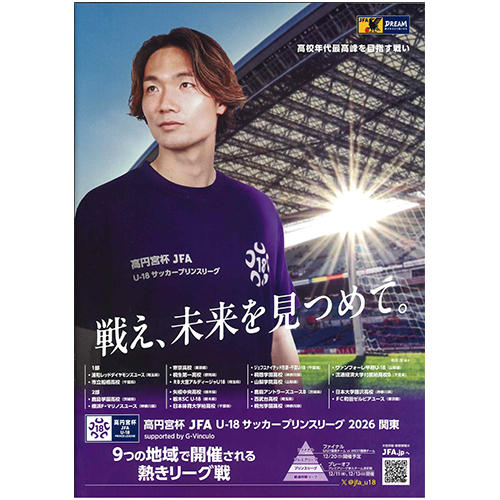 2026 関東プリンスリーグ プログラム