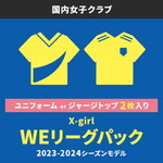 X-girl WEリーグパック（23-24年モデル）