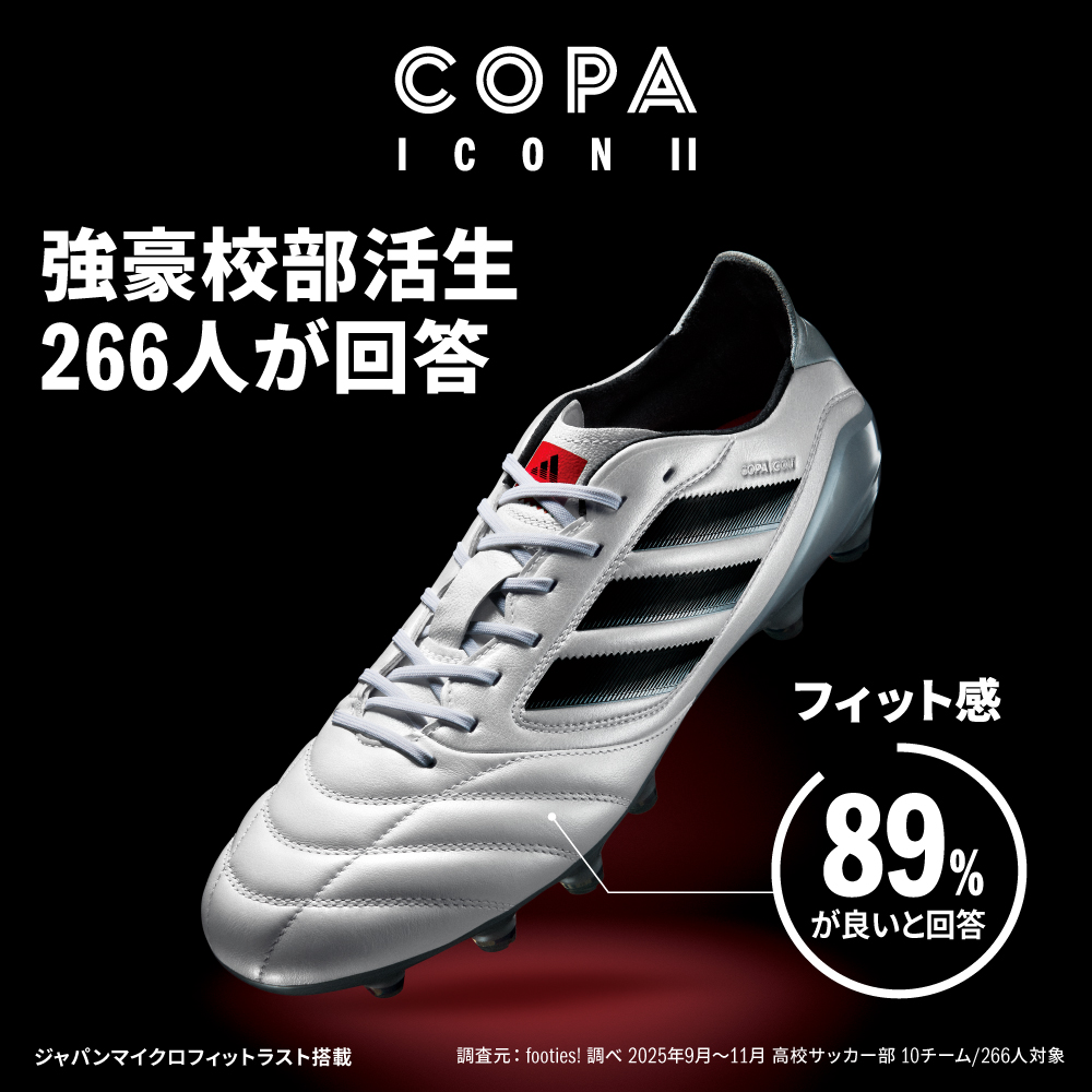 アディダス「COPAキャンペーン」