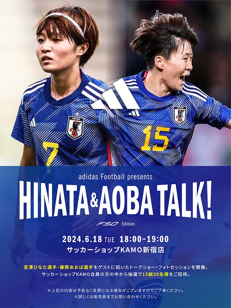 アディダス「HINATA＆AOBA TALK！- F50 Edition -」