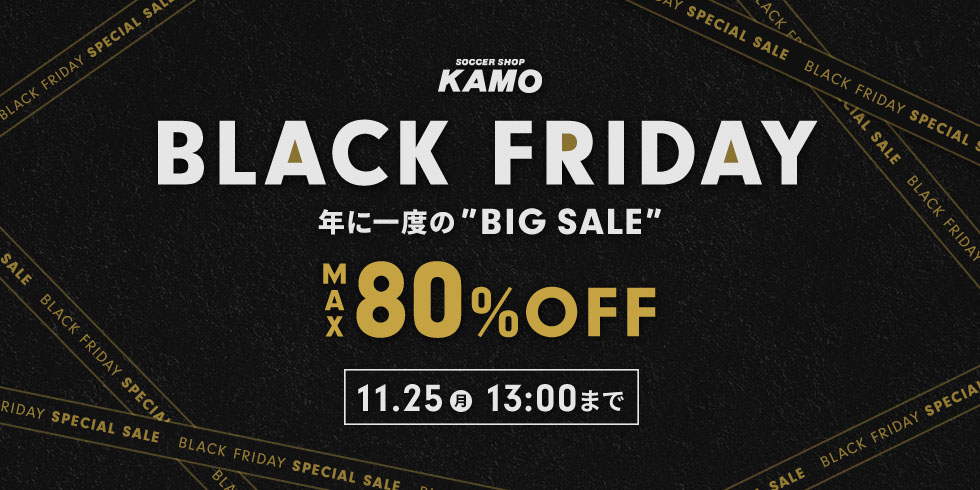 サッカーショップKAMO『BLACK FRIDAY』