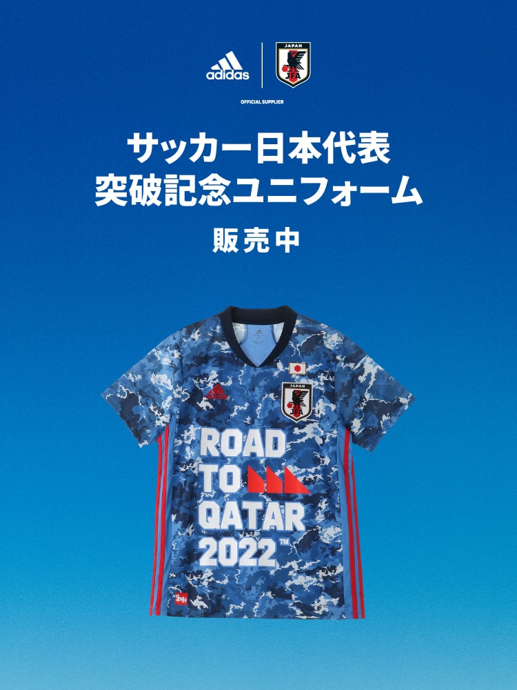 アディダス「adidas サッカー日本代表 突破記念ユニフォーム」