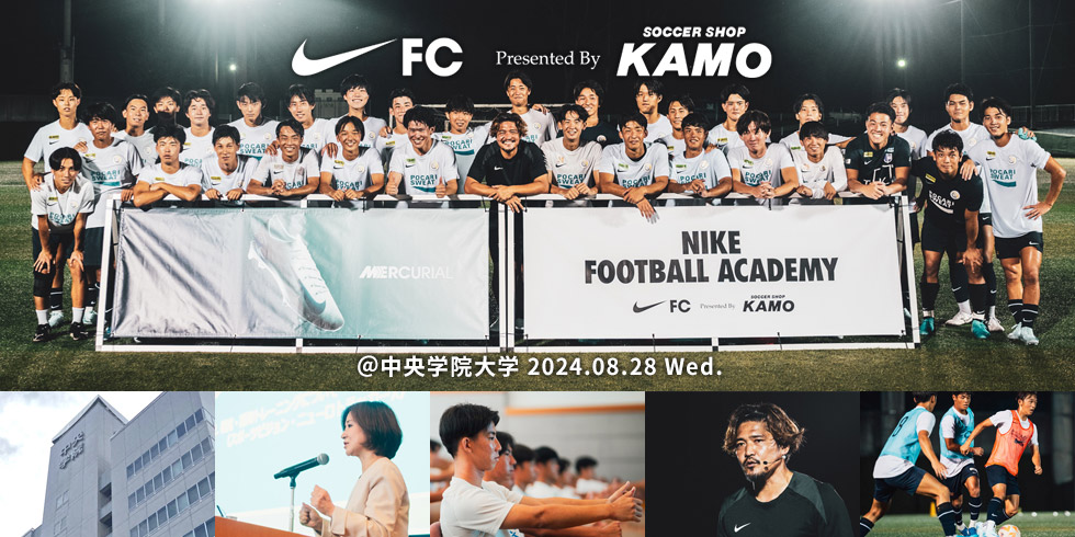 ナイキ×サッカーショップKAMO「ナイキ フットボール アカデミー」