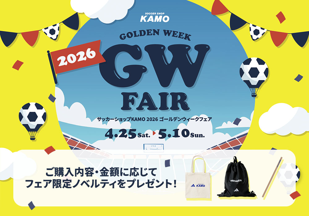 サッカーショップKAMO「2026 GWフェア」