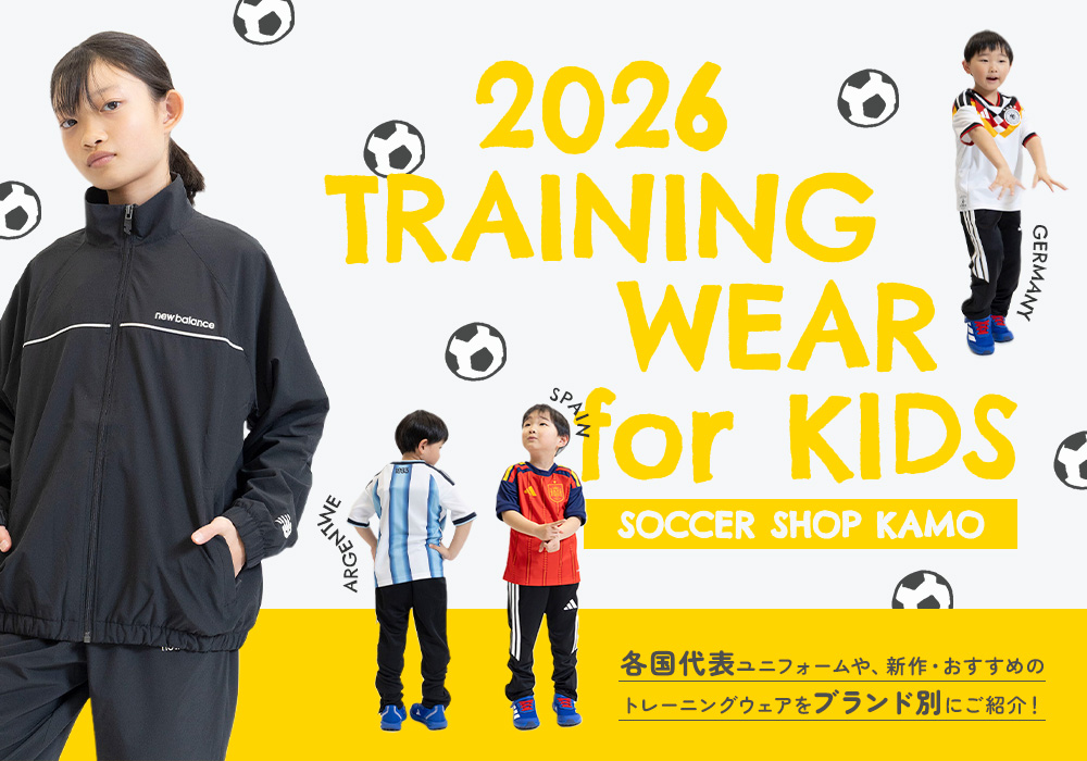 「キッズ＆ジュニアトレーニングウェア特集 2026」