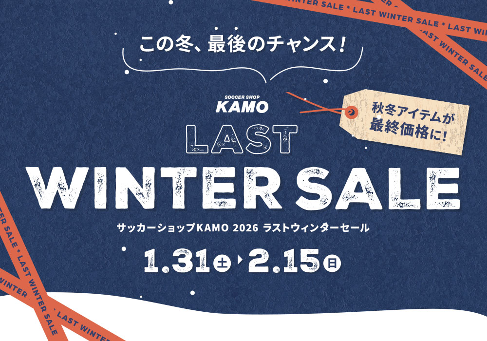 サッカーショップKAMO「LAST WINTER SALE」