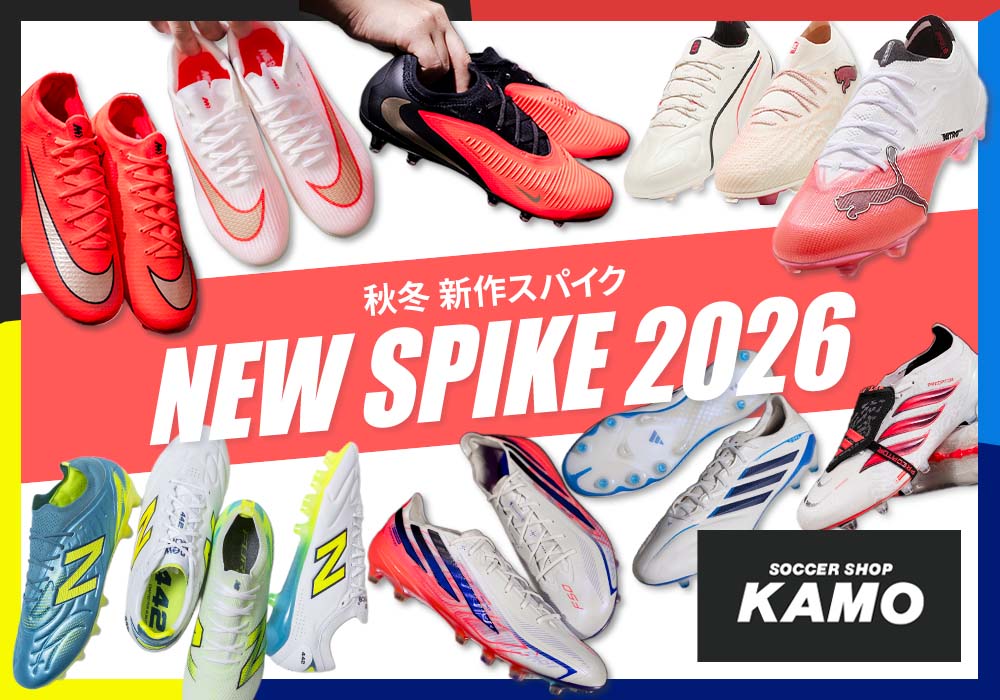 各メーカー2026秋冬新作スパイク