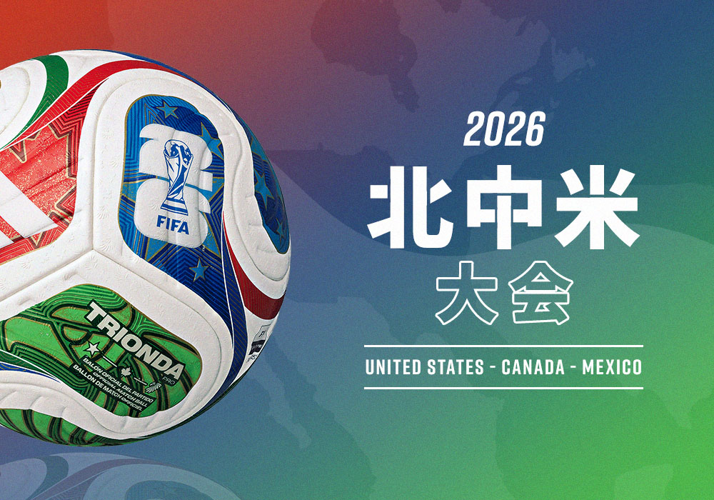 サッカーショップKAMO「2026 北中米大会特集」
