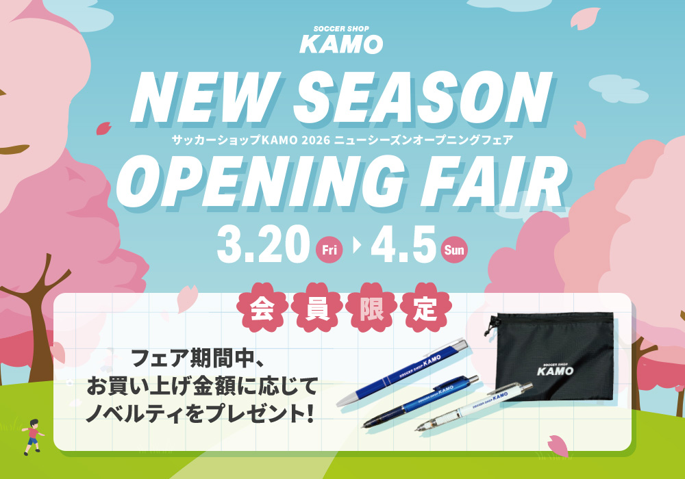 サッカーショップKAMO「NEW SEASON OPENING FAIR」