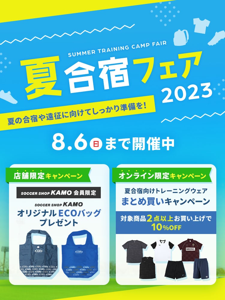 サッカーショップKAMO（加茂） サッカー用品 サッカーユニフォームなど